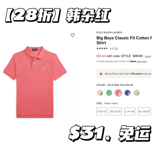 【叠穿神器】PRL 合28折！