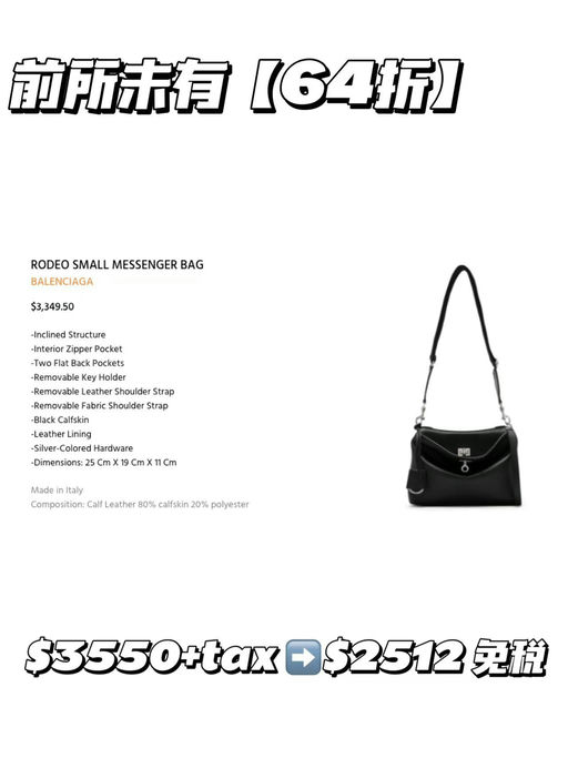 【前所未有最好价】Rodeo小号，64折