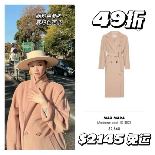 【反季超好价】Max Mara主线，4x折