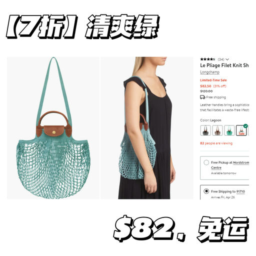 【夏日断货王】Longchamp 网兜7折！