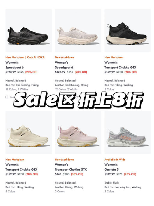 【今日结束】Hoka 全场8折