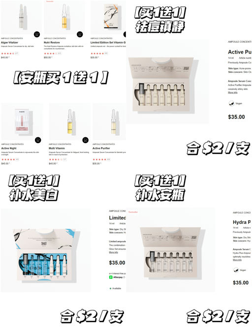 【买一送一】招牌安瓶，$2 / 支