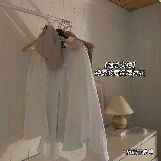 【夏日恋上白衬衫】48折，元祖款