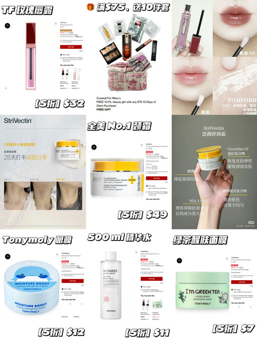 【Macy’s 美妆5折轮值】【StriVectin 颈霜参加】