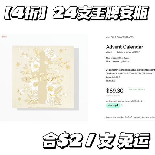 【安瓶鼻祖】4折，合$2/支