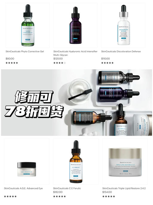 【全网最好价】修丽可78折