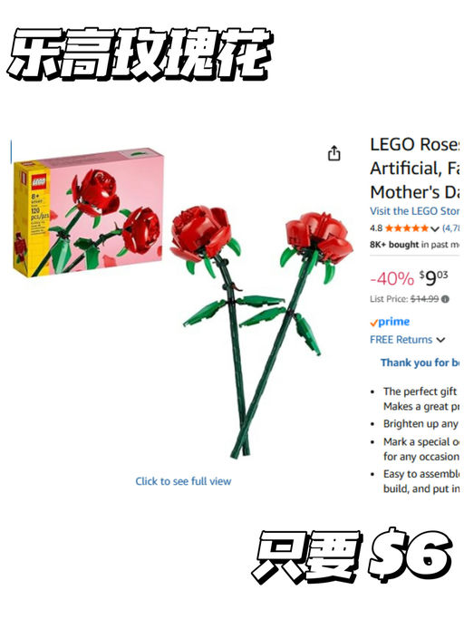 【乐高花束全线下折】【统统不到 $10】