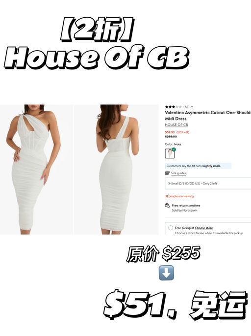 【不到 $50 买女神裙】【House Of Cb 2折！】
