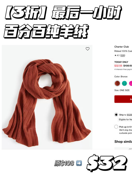 【最后一小时】3折，100% 羊绒