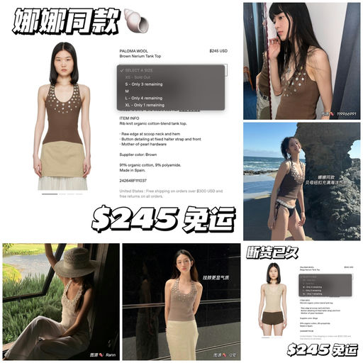 【断货已久】娜娜同款