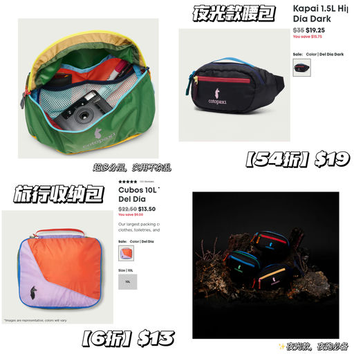 【Cotopaxi 官网黑五】【包包$10+】