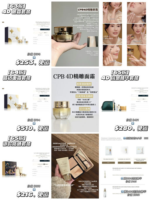 【送两件正装！】【CPB 套装再85折】