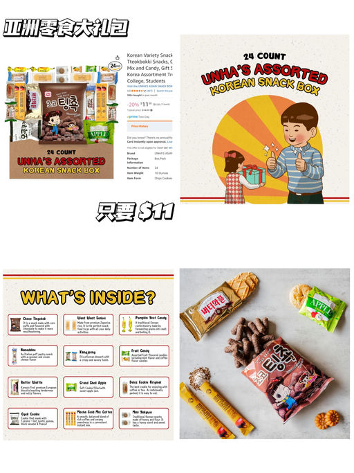 【亚洲零食大礼包】【$11，免运】
