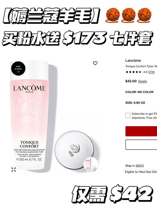 【薅兰蔻羊毛】送的远多过买的