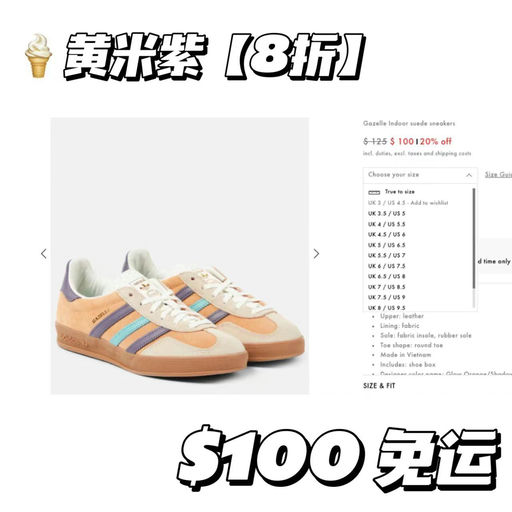 【夏日冰激凌】gazelle新配色，8折
