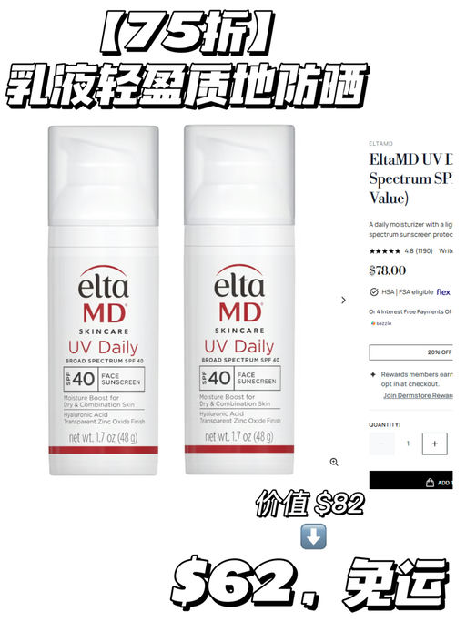 【防晒8折】【Elta MD 参加】附不同肤质功课