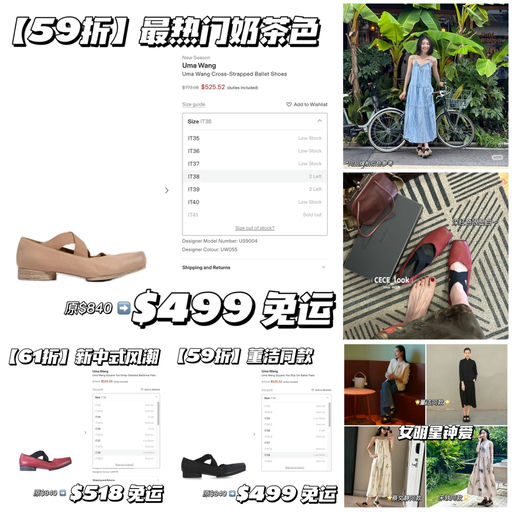 【最后7小时】Uma Wang最佳渠道