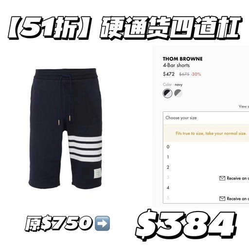 【51折】【四道杠硬通货】TB四道杠短裤