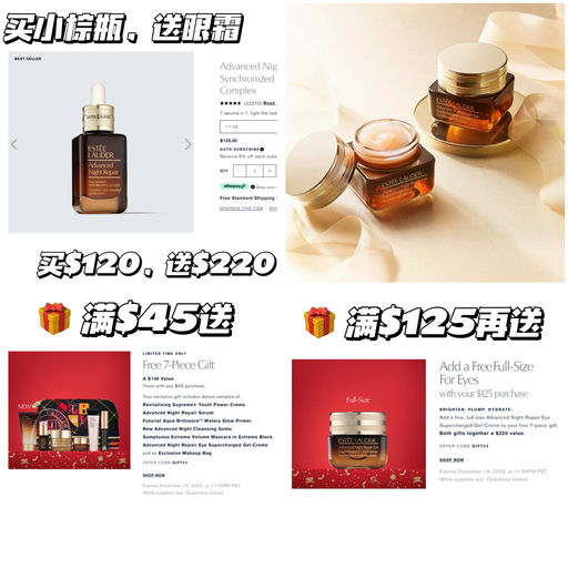 【买小棕瓶送眼霜】