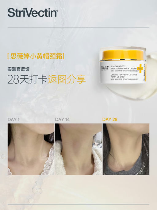 【今日5折轮值】重塑天鹅颈