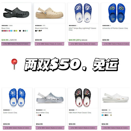 【2双$50】Crocs 好价回归~