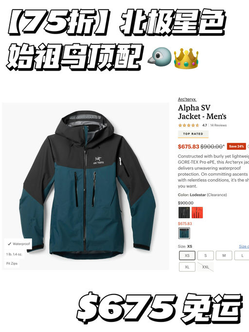【始祖鸟顶配】75折！