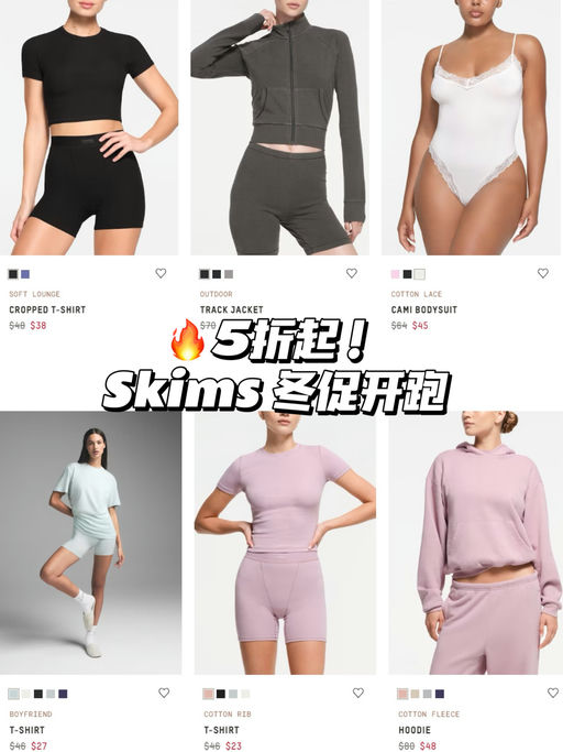 【正式开跑！】Skims 5折起！