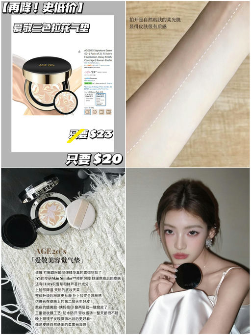 【爱敬三色拉花气垫】【史低，只要 $20】