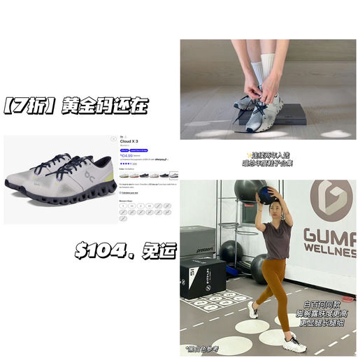 【7折】On Cloud X3，黄金码全