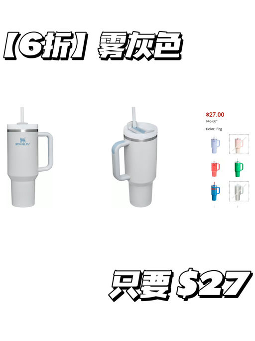 💦【Stanley 40 oz】 【6折，多色入】