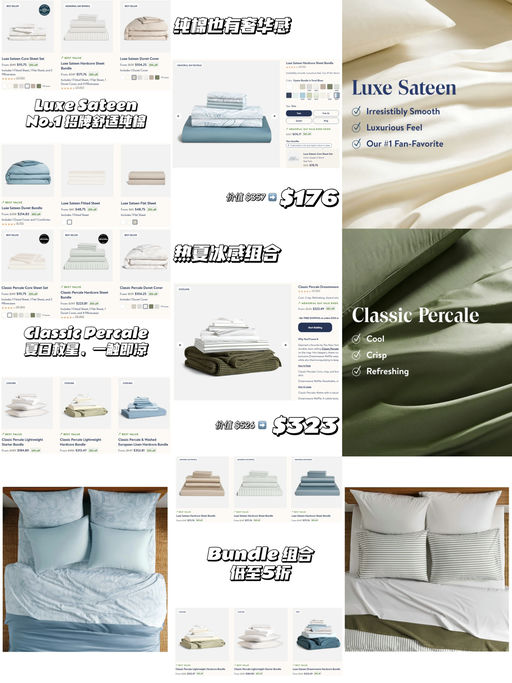 【对标 Parachute】Brooklinen 单品75折，组合低至5折