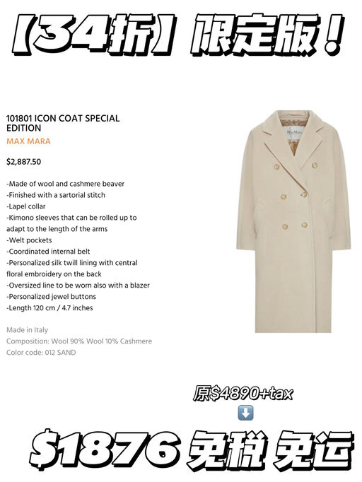 【限定版】反季才有34折