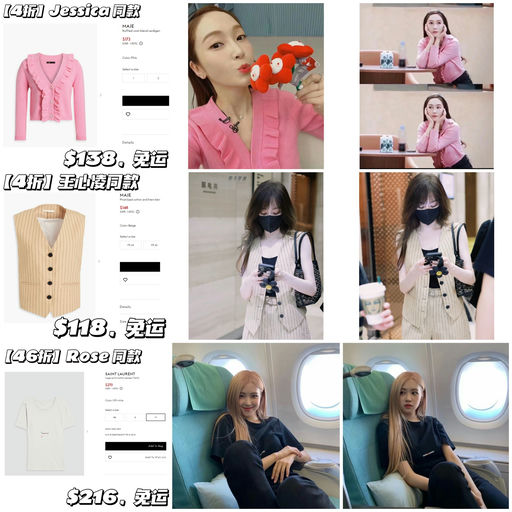 【凭手速捡漏】明星同款抄底价