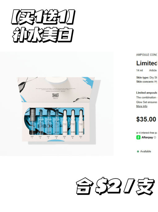 【买一送一】招牌安瓶，$2 / 支