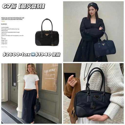 【终于等到！】Prada，1978手提包，67折