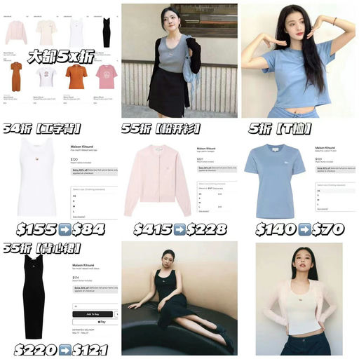 【5x折】Jennie同款，史低价