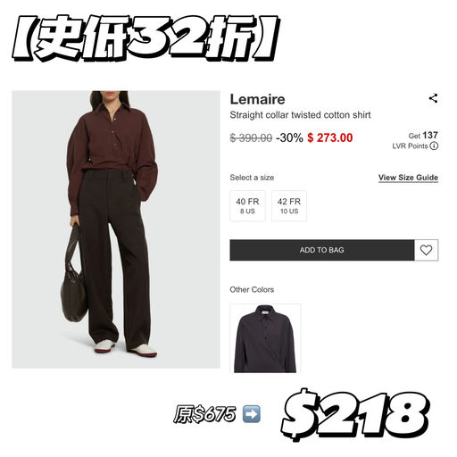 【史低价】3折Lemaire