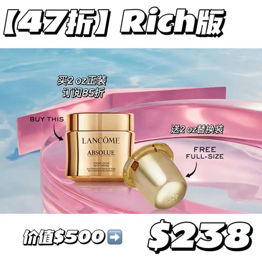 【好过买1送1】菁纯面霜，合47折