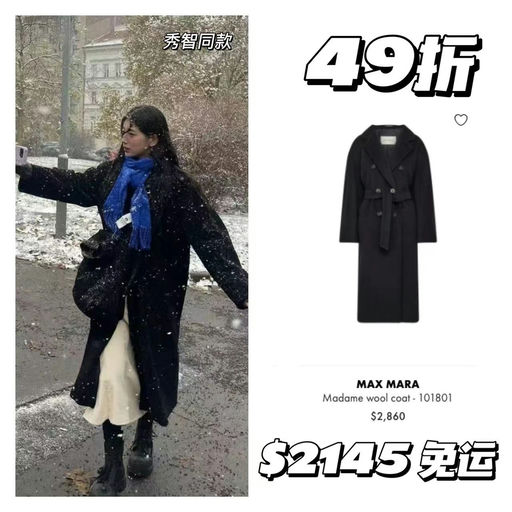 【反季超好价】Max Mara主线，4x折