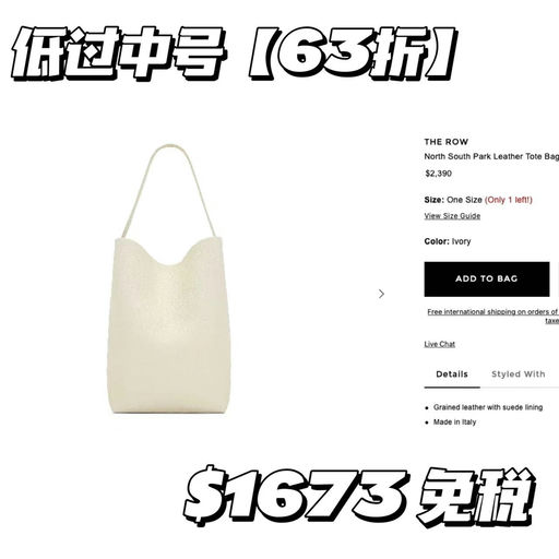【需手速！】The Row，7折+免消费税+免关税