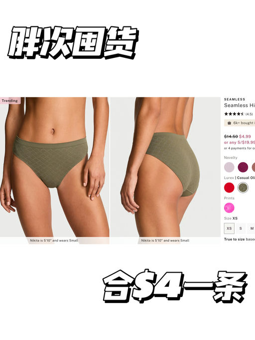 【$4/条】胖次换新