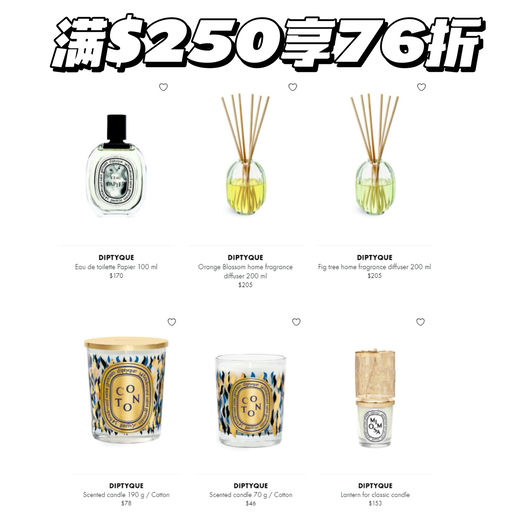 【更低门槛】Diptyque 定优+76折