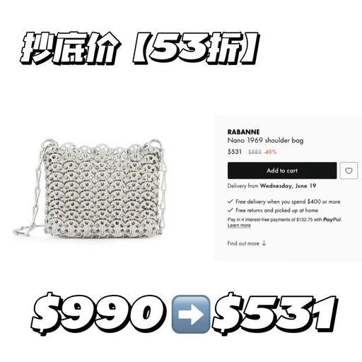 【ins人手一只】Paco Rebanne，53折