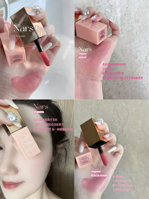 【仅限今天】Nars 液体腮红，5折