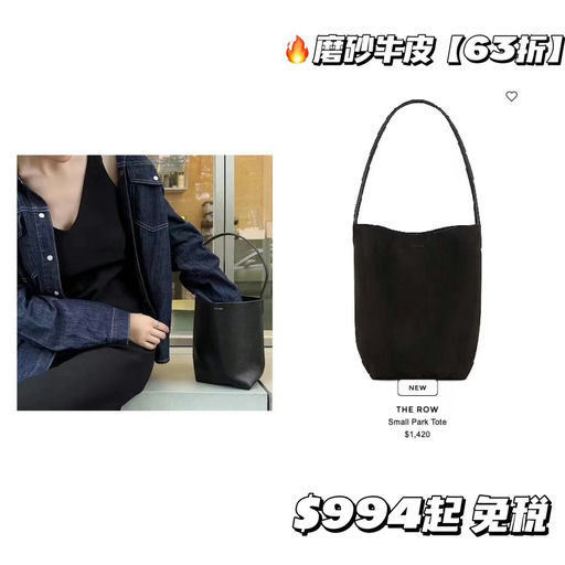 【全球范围内最低】The Row，63折