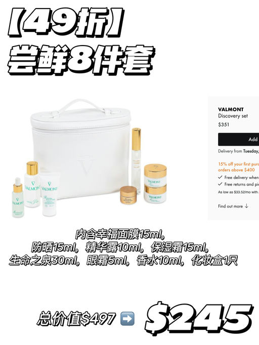 【前所未见！】Valmont 37折起！