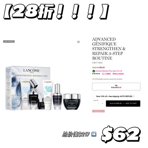 【超值囤货】兰蔻28折起！