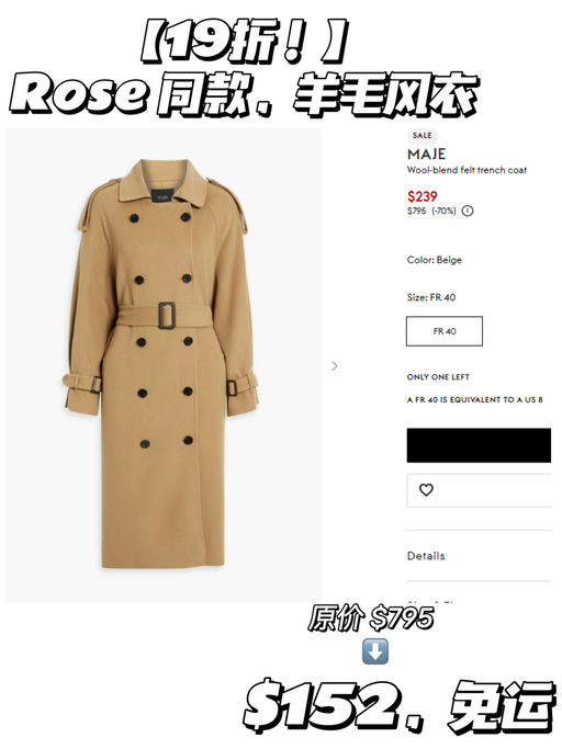 【Rose 同款羊毛风衣】【只要 $152】  