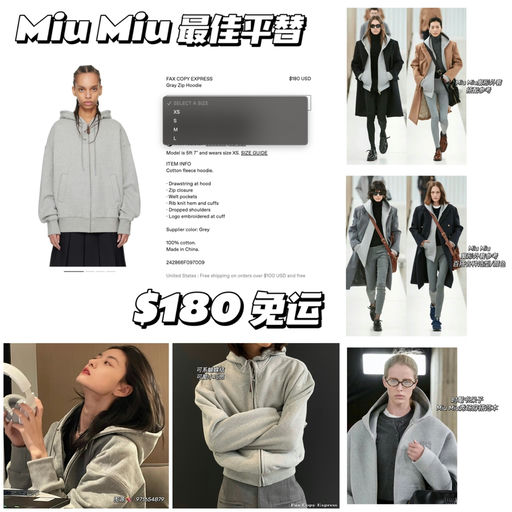 【Miu Miu 最佳平替】时髦书呆子