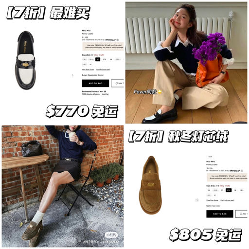 【最后几双】Miu Miu 乐福，7折